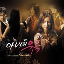 MUSIC PLAZA CD <strong>아내의 유혹 (Temptation Of Wife) - Special | O.S.T.</strong><br/>