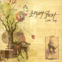 MUSIC PLAZA CD <strong>조덕배 (Jo Tuk Bae) | Best Love Song</strong><br/>