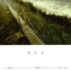 MUSIC PLAZA CD <strong>해운대 (Haeundae) | O.S.T. [Music By 이병우 (Lee Byungwoo)]</strong><br/>