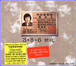 MusicPlaza CD VA/386세대 386 Generation 386세대를 위한팝 가요 모음집