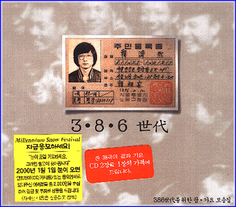 MusicPlaza CD VA/386세대 386 Generation 386세대를 위한팝 가요 모음집
