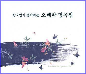 MUSIC PLAZA CD <strong>한국인이 좋아하는 오페라 명곡집 | </strong><br/>