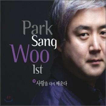MUSIC PLAZA CD 박상우 Park, Sangwoo | 1st-사랑을 배우다<br/>