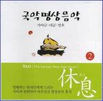 MUSIC PLAZA CD 국악명상음악(Rest-The Korean New Age Music) | 가야금,대금,얼후