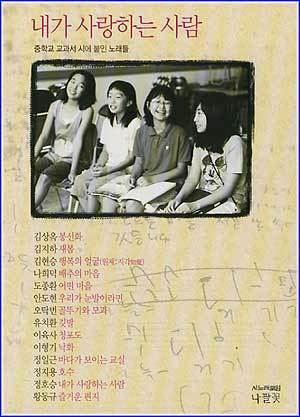 MUSIC PLAZA CD 내가 사랑하는 사람 | 중학교 교과서 시에 붙인 노래들