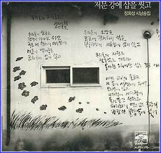 MUSIC PLAZA CD <strong>정희성 Jung, Heesung | 집</strong><br/>