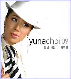 MUSIC PLAZA CD <strong>최유나 Choi, Yuna | 9집-별난사람, 하루만</strong><br/>