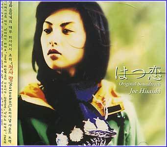 MUSIC PLAZA CD <strong>첫사랑 Hatsukoi | Joe Hisaishi</strong><br/>