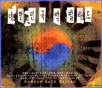 MusicPlaza CD VA/대한민국 락 발라드 Korean Rock Ballad 대한민국 락 발라드