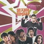 MUSIC PLAZA CD 묻지마 패밀리/NO COMMENT FAMILY/OST | 묻지마 패밀리/NO COMMENT FAMILY/OST