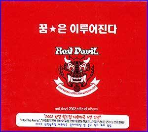 MusicPlaza CD 붉은 악마 Red Devil 꿈은 이루어 진다