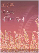 MUSIC PLAZA CD <strong>조성우 Cho, Sungwoo | 베스트 오브 시네마 뮤직</strong><br/>