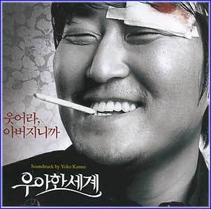 MUSIC PLAZA CD <strong>우아한 세계 | O.S.T.</strong><br/>