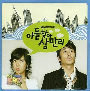MUSIC PLAZA CD <strong>아들찾아 삼만리 | O.S.T.</strong><br/>