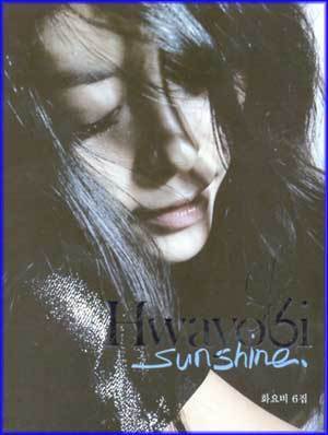 MUSIC PLAZA CD 박화요비 Park, Hwayobi | 6집-Sunshine<br/>