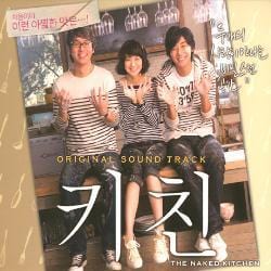 MUSIC PLAZA CD <strong>키친 (The Naked Kitchen) | O.S.T. [Special Package Cd+Dvd]</strong><br/>