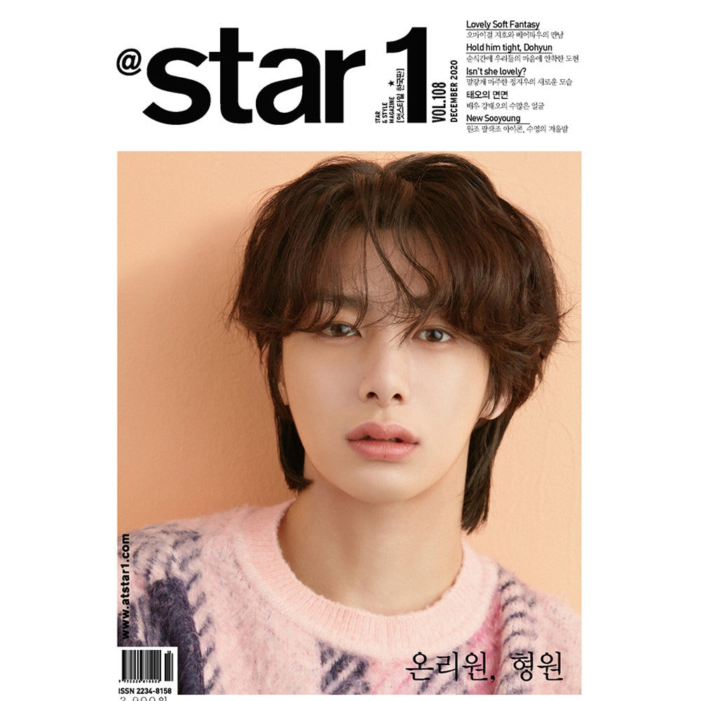 앳스타일 | @ STAR1 2020-1 [ PENTAGON, HYUNGWON ]