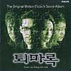 MUSIC PLAZA CD 퇴마록 / THE SOUL GUARDIANS / SCORE ALBUM | 퇴마록 / THE SOUL GUARDIANS / SCORE ALBUM