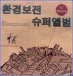 MusicPlaza CD VA/95 내일은 늦으리 It will be late Tomorrow 환경보전 슈퍼앨범