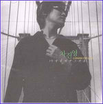 MUSIC PLAZA CD <strong>차진영 Cha, Jinyoung | 3집/Longing for Love</strong><br/>