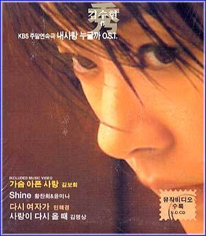 MUSIC PLAZA CD 내사랑 누굴까/KBS 주말연속극