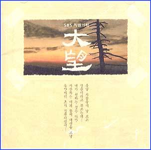 MUSIC PLAZA CD 대망/SBS 드라마