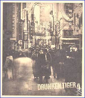 MUSIC PLAZA CD 드렁큰 타이거 Drunken Tiger | 4집/뿌리