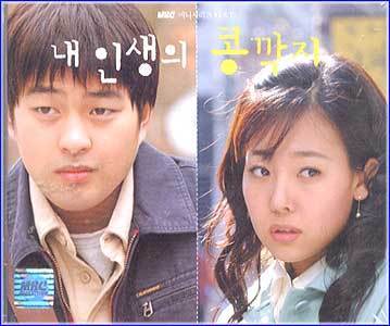 MUSIC PLAZA CD 내 인생의 콩깎지/O.S.T.