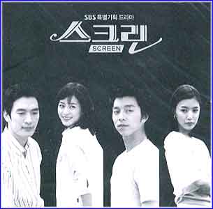 MUSIC PLAZA CD 스크린 Screen | 스크린/SBS 특별기획드라마 / O.S.T