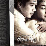 MUSIC PLAZA CD <strong>천국의 계단-SBS 드라마 스페셜 | 천국의 계단-O.S.T.</strong><br/>