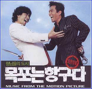 MUSIC PLAZA CD 목포는 항구다-차인표,조재현 | 목포는 항구다-O.S.T.