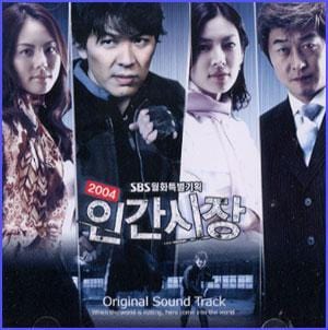MUSIC PLAZA CD <strong>인간시장 2004    | O.S.T </strong><br/>