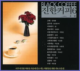 MUSIC PLAZA CD <strong>진한커피 Black Coffee | Vol.6</strong><br/>