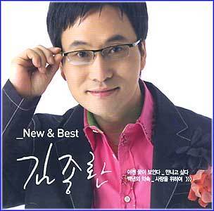 MUSIC PLAZA CD 김종환 Kim, Jonghwan | New&Best-이젠 꽃이 보인다