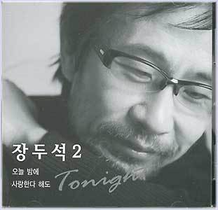MUSIC PLAZA CD <strong>장두석 Jang, Dusuk | 2집</strong><br/>