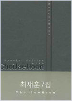 MUSIC PLAZA CD <strong>최재훈 | 7집                        CD+DVD</strong><br/>
