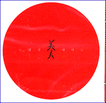 MUSIC PLAZA CD 노영심 No, Youngsim | 노영심의 피아노