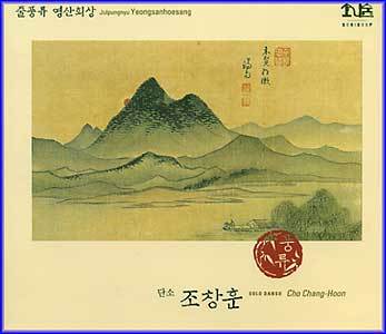 MUSIC PLAZA CD <strong>조창훈 Cho, Changhoon | 줄풍류 영산회상 Julpungyu Yeonsanhoesang</strong><br/>