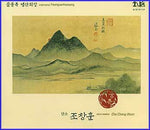 MUSIC PLAZA CD <strong>조창훈 Cho, Changhoon | 줄풍류 영산회상 Julpungyu Yeonsanhoesang</strong><br/>