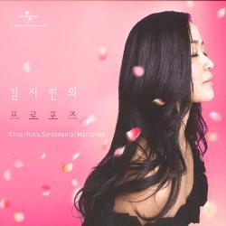 MUSIC PLAZA CD 김지연 (Chee-Yun) | 김지연의 프로포즈 (Propose) - Remastered
