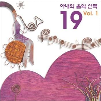 MUSIC PLAZA CD <strong>아내의 음악선택 | Vol.1</strong><br/>