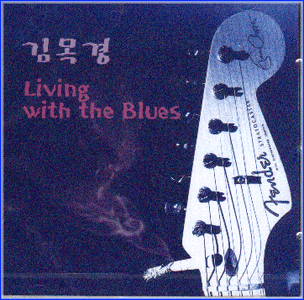 MUSIC PLAZA CD 김목경 Kim, Mokkyung | LIVING WITH THE BLUES
