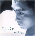MUSIC PLAZA CD 김기하 Kim, Kiha | 3집