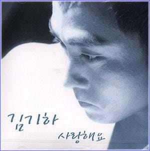 MUSIC PLAZA CD 김기하 Kim, Kiha | 3집