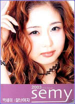 MUSIC PLAZA CD 박세미 Park, Semy | 1집/잘난여자<br/>