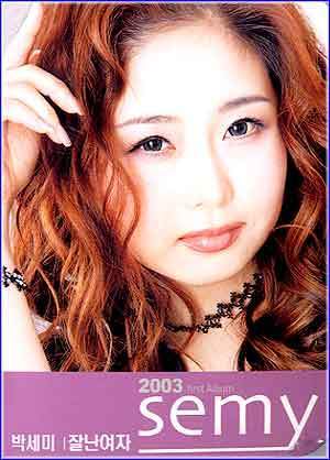 MUSIC PLAZA CD 박세미 Park, Semy | 1집/잘난여자<br/>