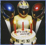 MUSIC PLAZA CD <strong>하이봐 | 콩구레츄레이션(single)</strong><br/>