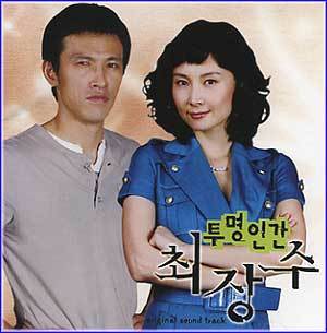 MUSIC PLAZA CD <strong>투명인간 최장수 | O.S.T.</strong><br/>