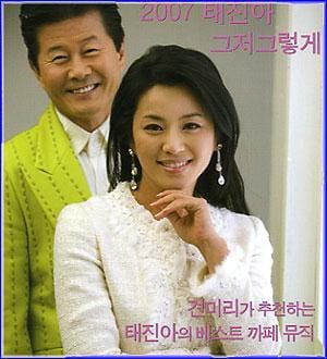 MUSIC PLAZA CD <strong>태진아 Tae Jina | 2007 태진아-그저 그렇게</strong><br/>