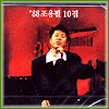 MUSIC PLAZA CD 조용필 Cho, Yongpil | '88조용필 10집